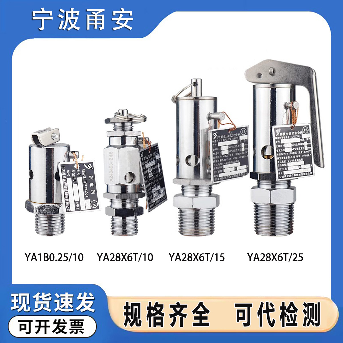 灭菌锅安全阀宁波甬安YA28X6T