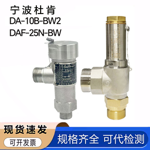宁波杜肯DA-10B-BW低温安全阀DAF-25-BW储罐LNG液氮氧泄压阀