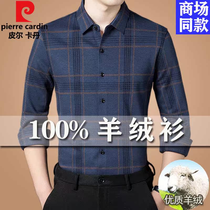皮尔卡丹秋冬纯羊绒衬衫中年男士商务休闲衬衣加厚保暖大码上衣男高性价比高么？