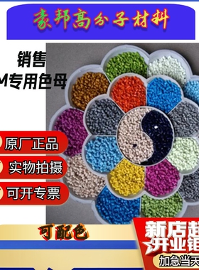 TPU PU TPE TPEE EVA 专用弹性体色母各种颜色添加量少聚氨酯色母