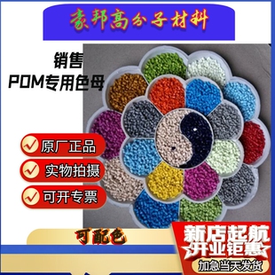 TPU PU TPE TPEE EVA 专用弹性体色母各种颜色添加量少聚氨酯色母
