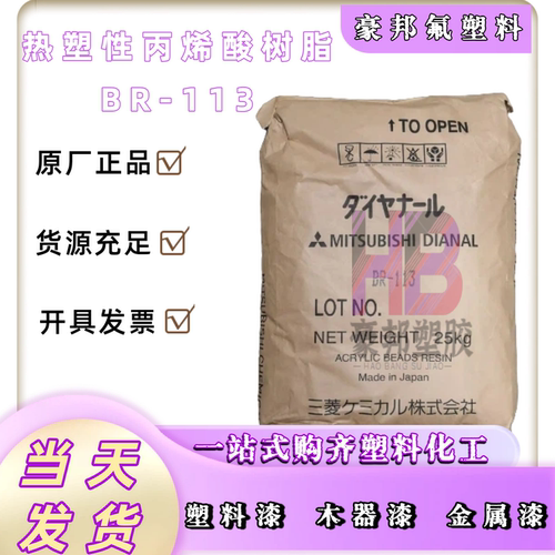 PMMA 日本三菱工程 BR-116（粉）进口 丙烯酸树脂  黛安娜 热塑性