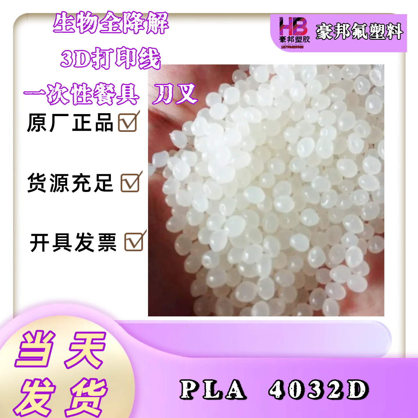 PBAT PLA PSM PBS PBSA PCL PHA PHB PVA生物降解塑料颗粒细粉末