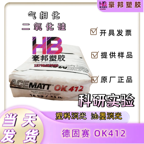消光粉OK412德固赛油墨用