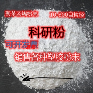 尼龙微球粉PA12球形粉锦纶-12微粉 3D打印尼龙12粉科研微塑料尼龙