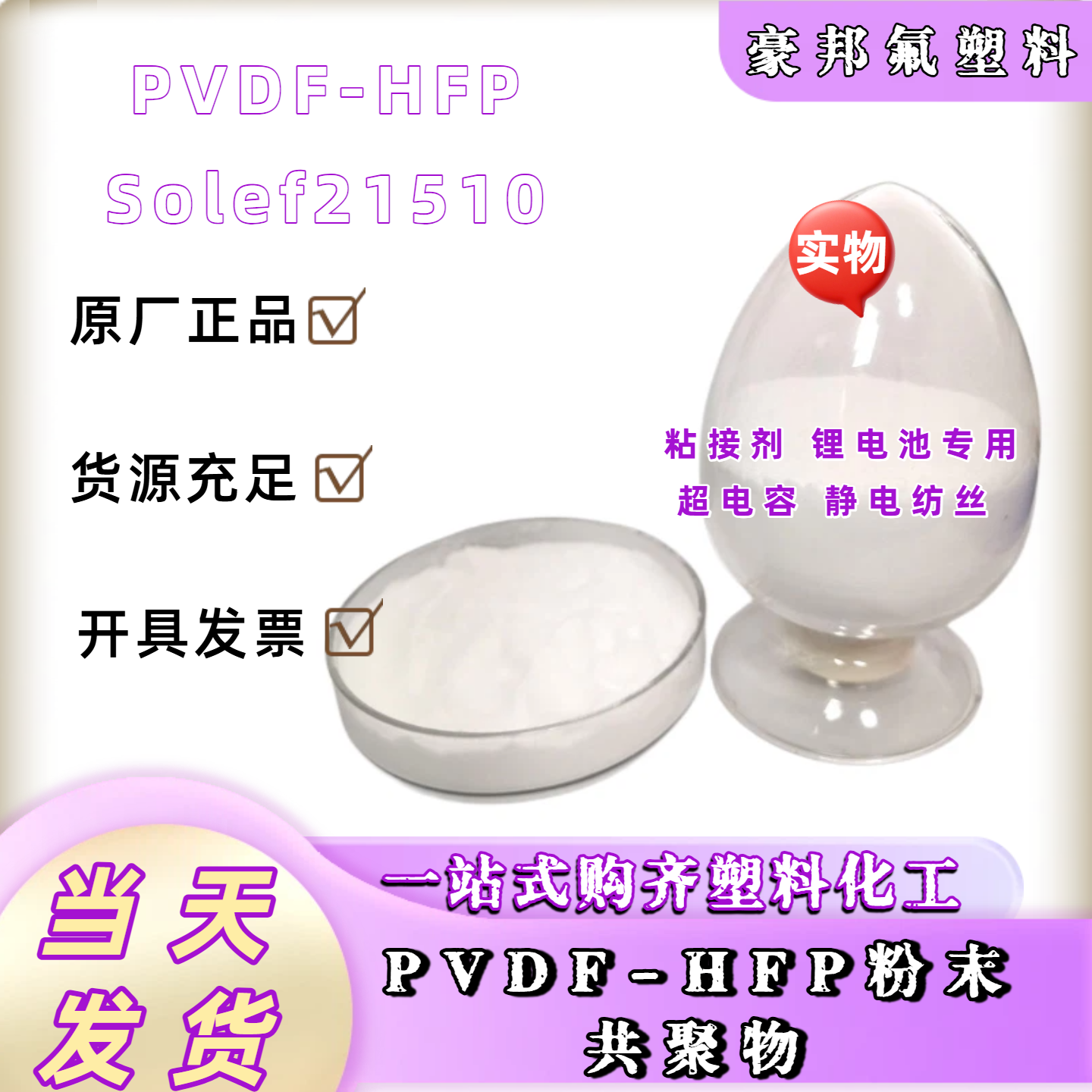 供应PVDF法国阿科玛761A粉末 锂电池 隔膜 薄膜 涂层应用