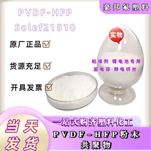 法国阿科玛PVDF粉761A锂电池粘结剂高分子量锂电池正极粘结剂