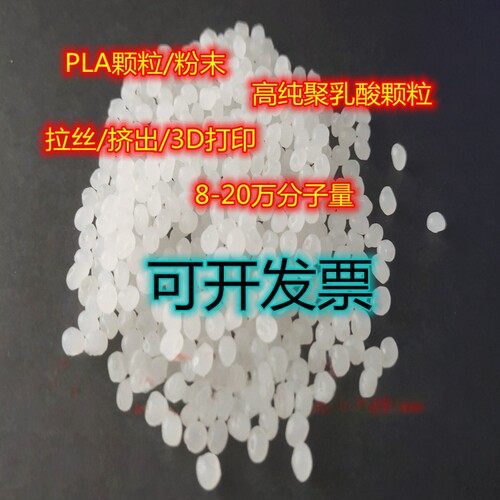PLA 生物降解塑料颗粒 德国 生物全降解 3D打印线 4043D