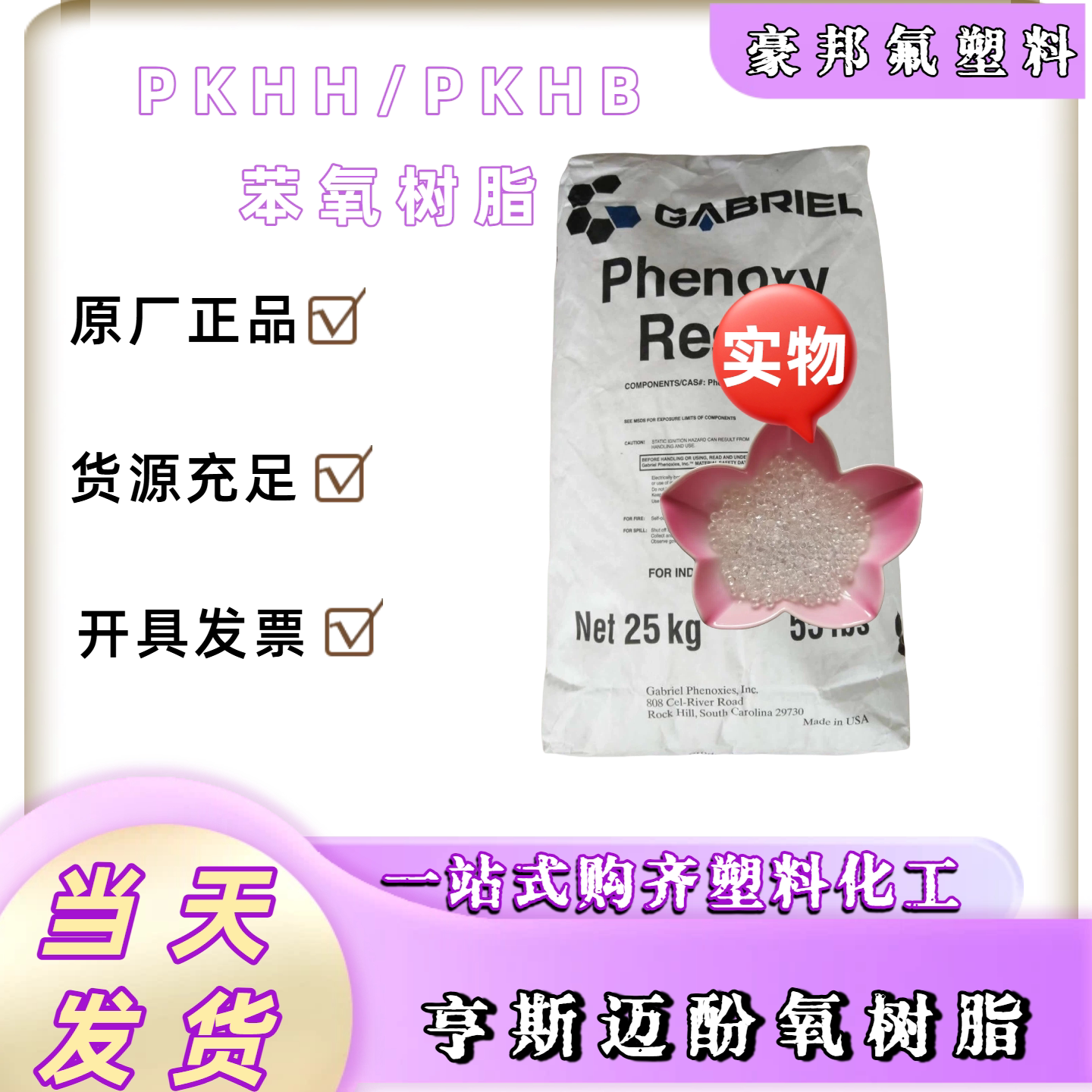 美国亨斯迈 PKHH PKHB苯氧基树脂 增韧环氧 复合材料增韧