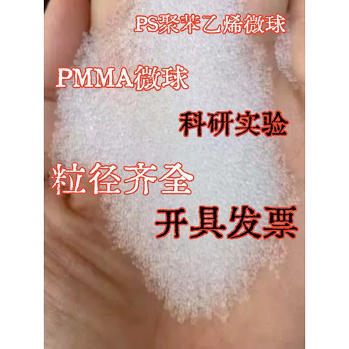 科研超细塑料粉 聚乙烯PE粉 聚丙烯PP粉 PS微球 科研微米纳米级