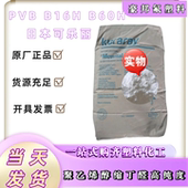 日本可乐丽PVB Mowital 聚乙烯醇缩丁醛树脂 B30H 60H