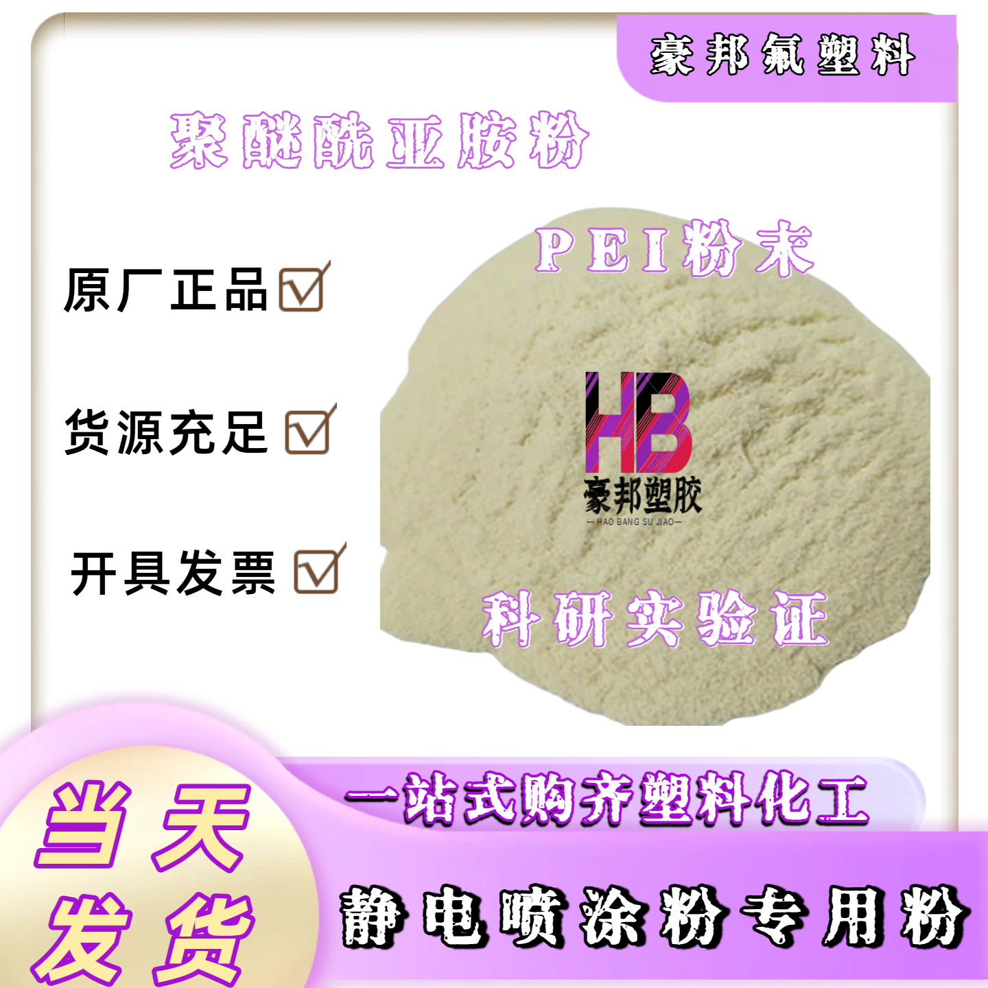 沙伯基础 进口PEI粉末 1010P聚醚酰亚胺工程塑料 喷涂 薄膜级,橡塑材料及制品,其他通用塑料,淘宝优惠券,粉丝福利购,淘宝优惠卷