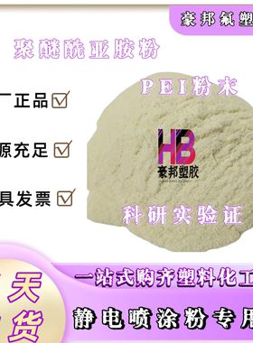 沙伯基础 进口PEI粉末 1010P聚醚酰亚胺工程塑料 喷涂 薄膜级