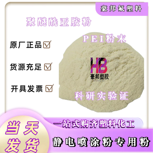 沙伯基础 进口PEI粉末 1010P聚醚酰亚胺工程塑料 喷涂 薄膜级