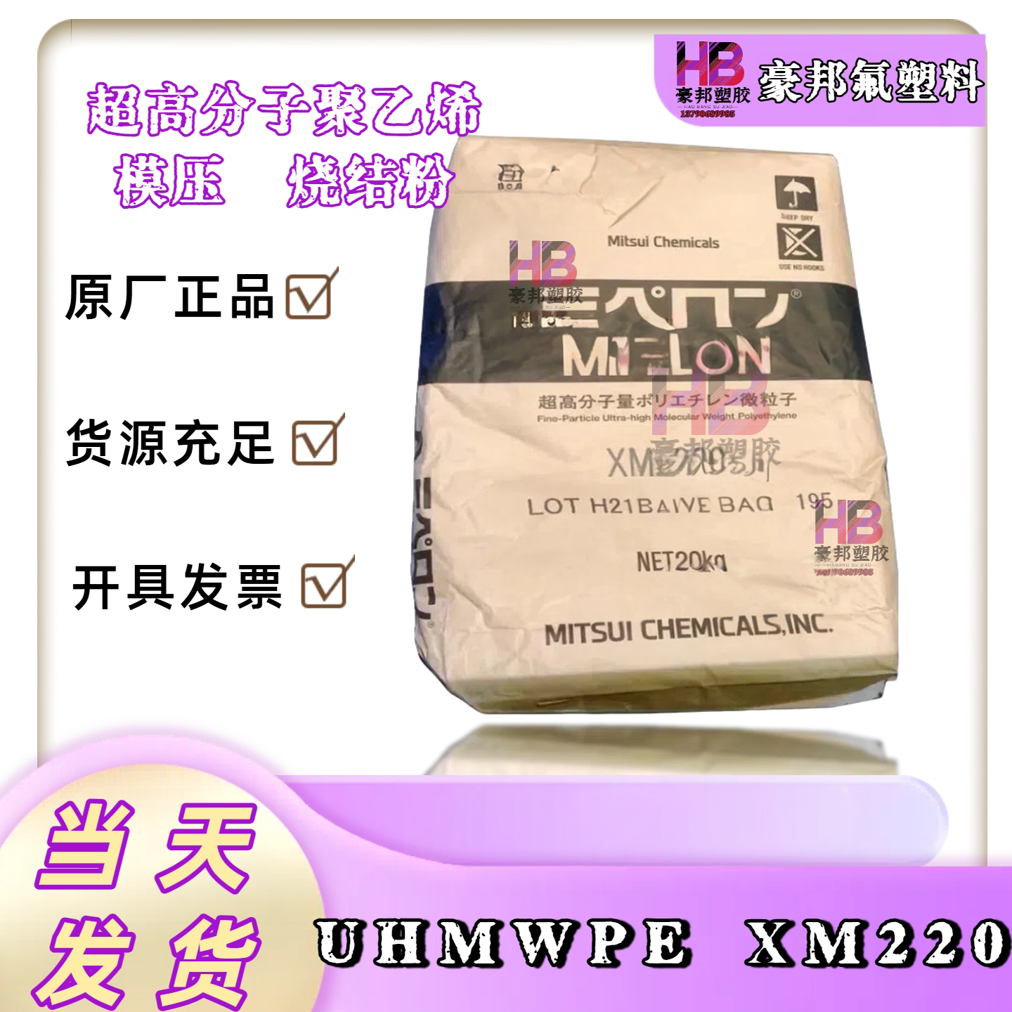 UHMWPE日本三井化学XM220 高抗冲耐磨超高分子量聚乙烯齿轮轴承料