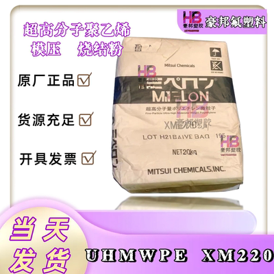 UHMWPE日本三井化学XM220 高抗冲耐磨超高分子量聚乙烯齿轮轴承料
