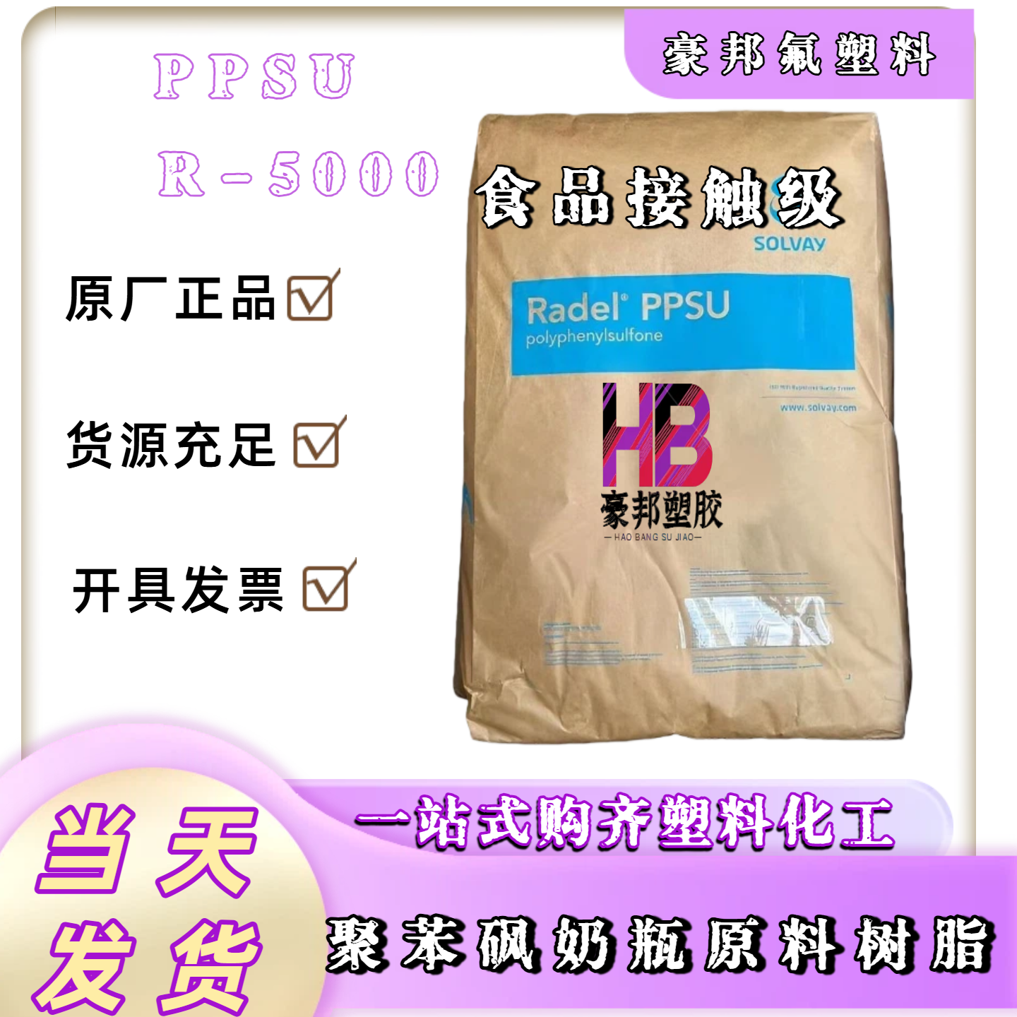 航空汽车耐水解PPSU5100