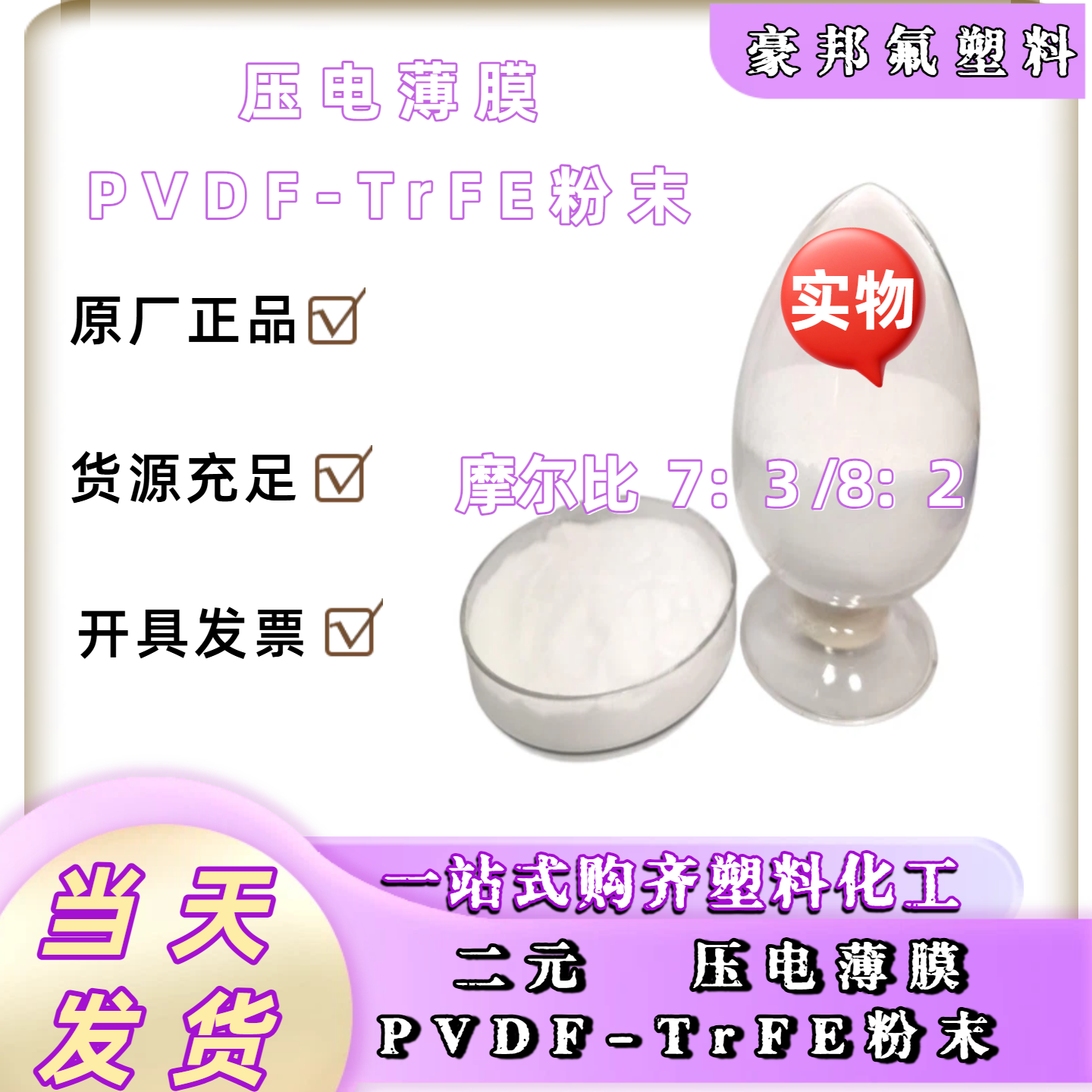 供三元共聚物PVDF-trfe-ctfe 摩尔比6:3:1 做隔膜 纳滤膜 锂电池