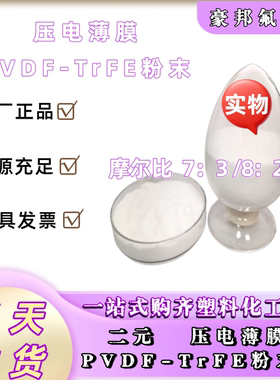 供三元共聚物PVDF-trfe-ctfe 摩尔比6:3:1 做隔膜 纳滤膜 锂电池