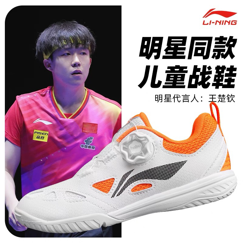 李宁儿童乒乓球鞋旋钮免系鞋带王楚钦同款乒乓球运动鞋专业训练鞋