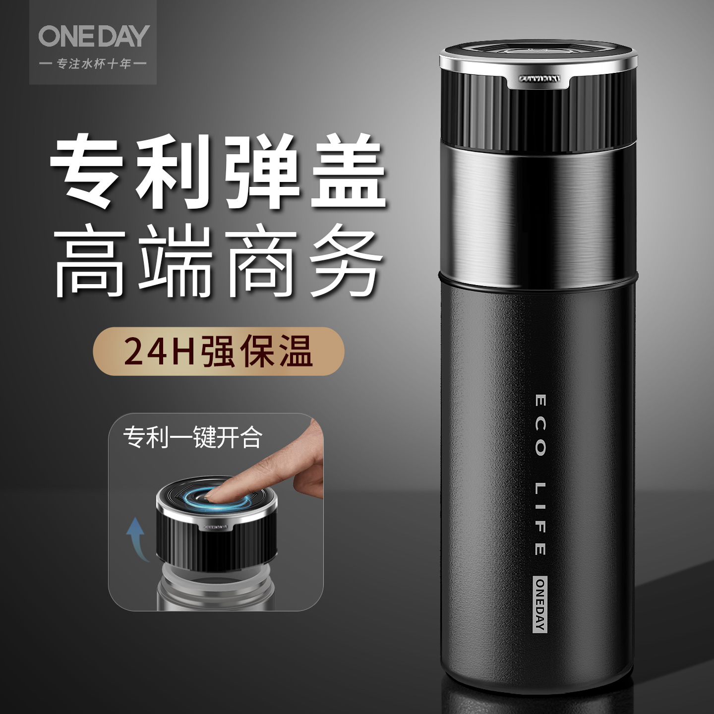 ONEDAY保温杯男士款2025新款高端档一键开盖车载不锈钢泡茶水杯子