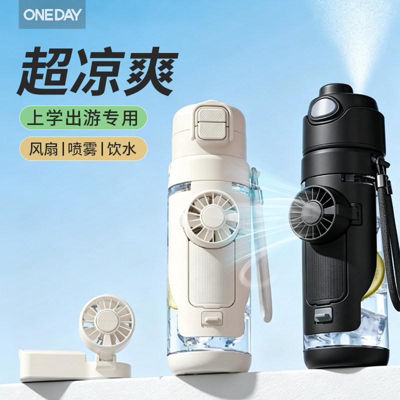ONEDAY带风扇儿童水杯男生上学专用2026新款夏日运动喷雾水杯子