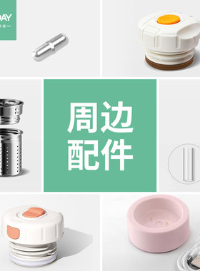 ONEDAY保温杯 随手杯 智能杯 充电底座线 茶仓内塞吸管配件链接
