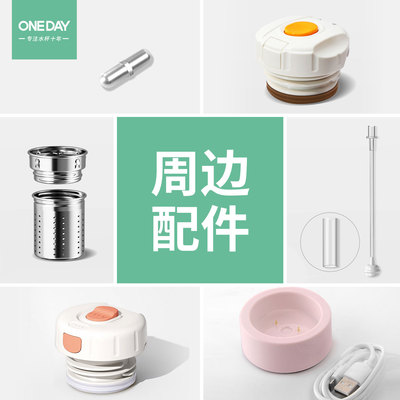 oneday保温杯智能杯底座