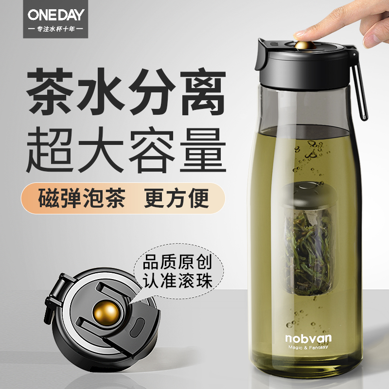 ONEDAY磁弹泡茶杯茶水分离大容量男士新款运动户外便携磁吸水杯壶-封面