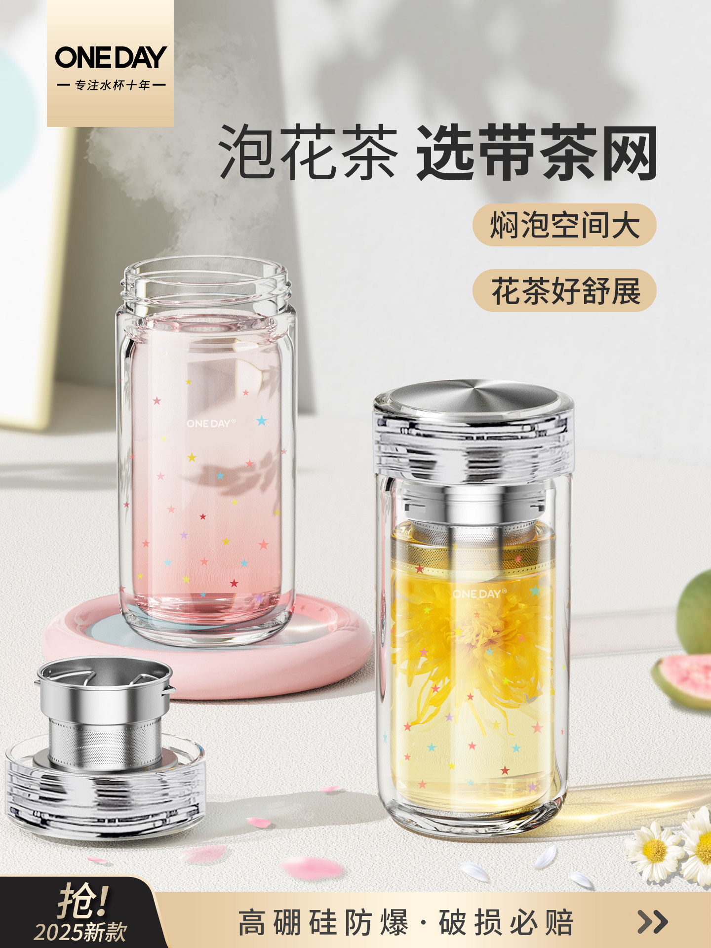 ONEDAY女生士玻璃杯高颜值2025新款双层泡茶星星耐高温带盖水杯子