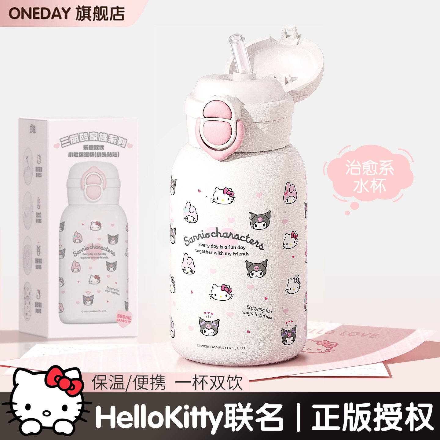 ONEDAY保温杯女生孩HelloKitty高颜值吸管2026新款学生礼物水杯子