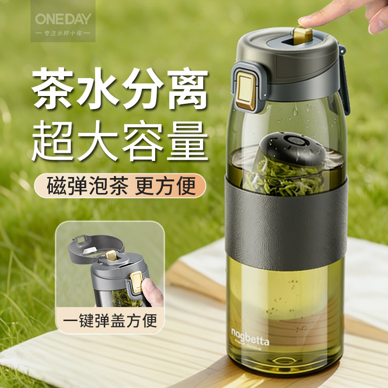 ONEDAY新款泡茶杯茶水分离大容量男士生磁弹外出便携专用水杯子壶
