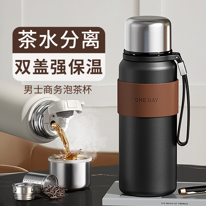 【焖茶泡茶】高档男士保温杯