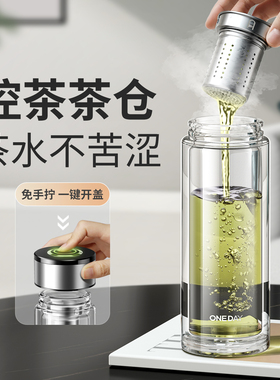 ONEDAY茶水分离玻璃杯男生士老师新款一键开盖双层泡茶水杯子毕业