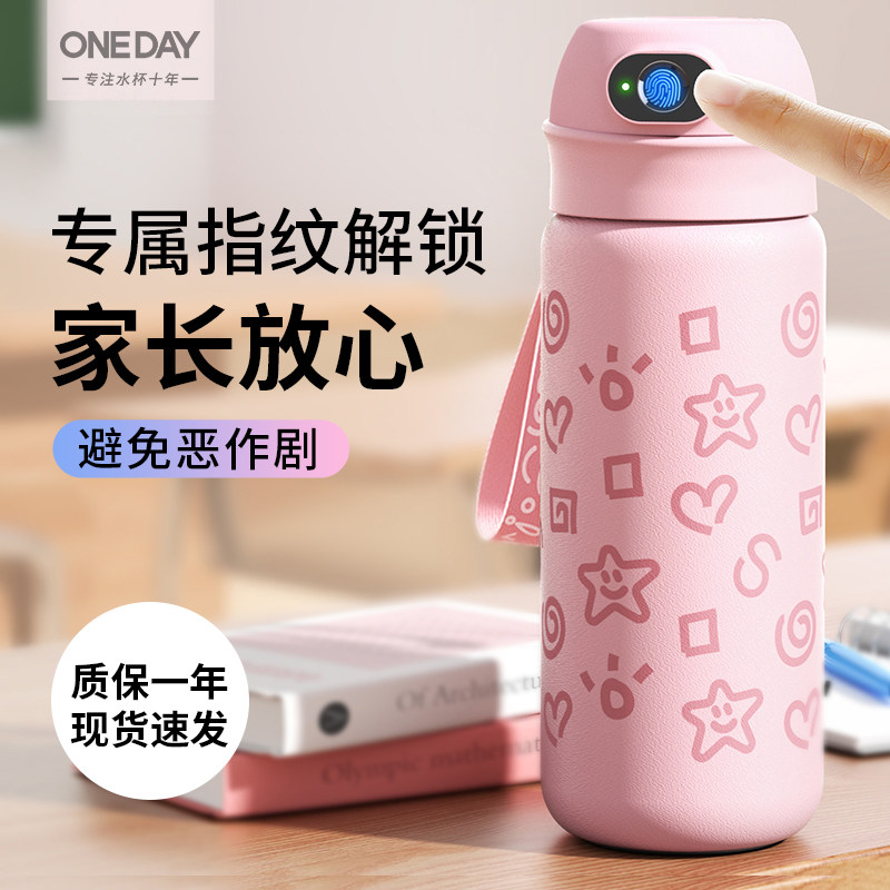 ONEDAY智能指纹解锁密码保温杯男女学生儿童上学专用吸管水杯礼物