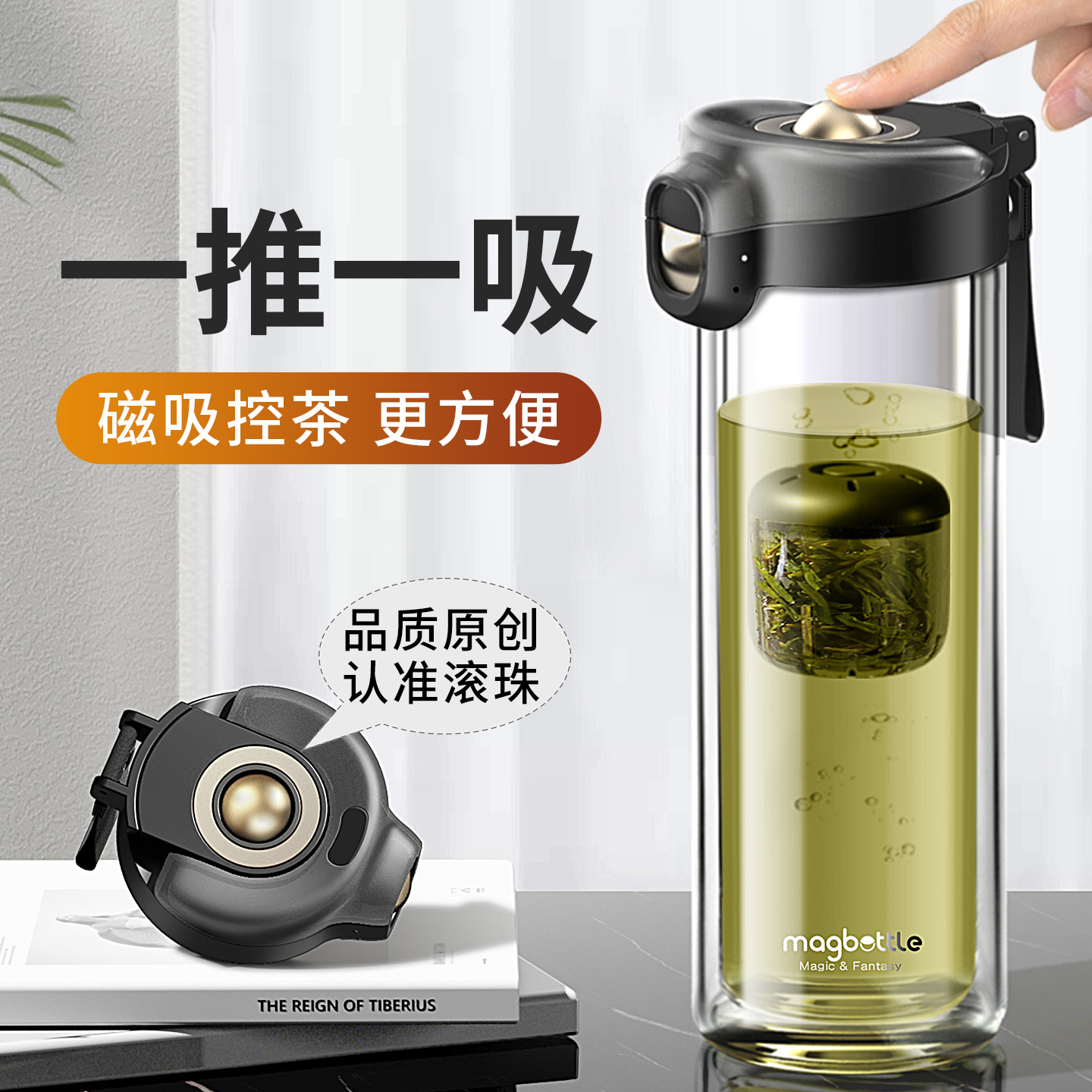 【官方正品玻璃款磁弹泡茶杯】