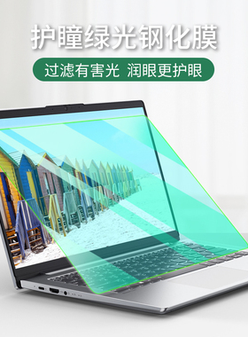 戴尔15.6英寸绿光钢化膜XPS 13防蓝光G5笔记本G3新灵越14寸外星人17寸Latitude 5402成就5481游匣G7屏幕保护