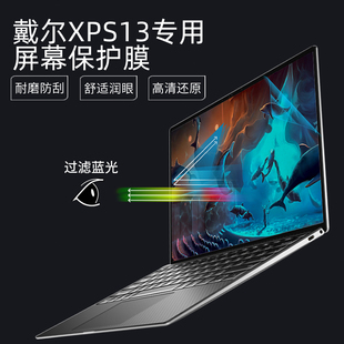 7390贴膜高清软膜抗辐射 戴尔XPS13笔记本xps15屏幕保护膜9300电脑9310防蓝光9305 9500