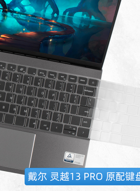 戴尔16pro灵越13Pro 14pro 15pro键盘膜5430 5518  5418 5330笔记本3420保护贴膜5630抗菌电脑5410防尘垫5510