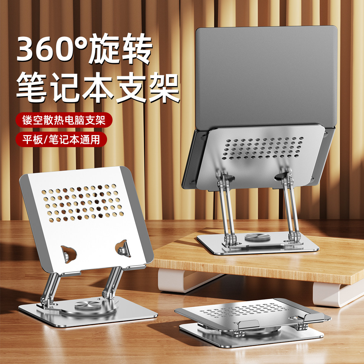 笔记本电脑支架可旋转金属支架