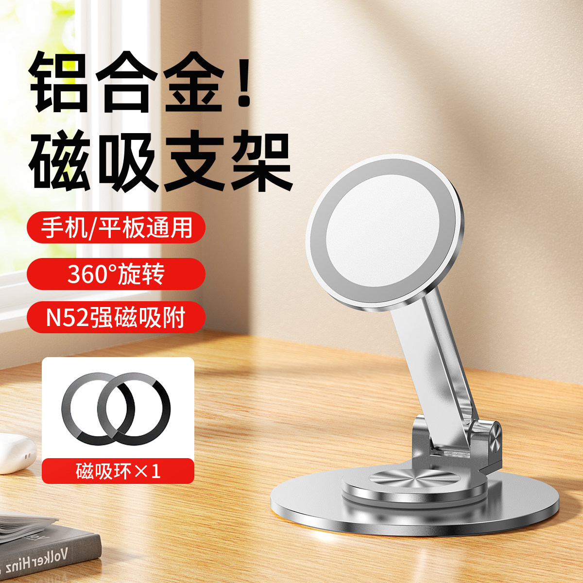 磁吸手机平板支架铝合金2025新款ipad桌面支架网课懒人便携金属支撑架可折叠360度旋转追剧写字绘画平板支架