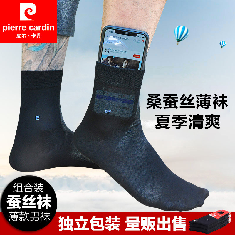 皮尔卡丹男袜桑蚕丝男袜子夏季薄款短筒商务黑色中筒男丝袜防臭