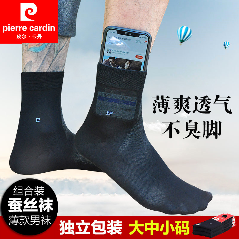 皮尔卡丹男袜子桑蚕丝男袜春夏款短筒袜商务袜黑色中筒男袜子
