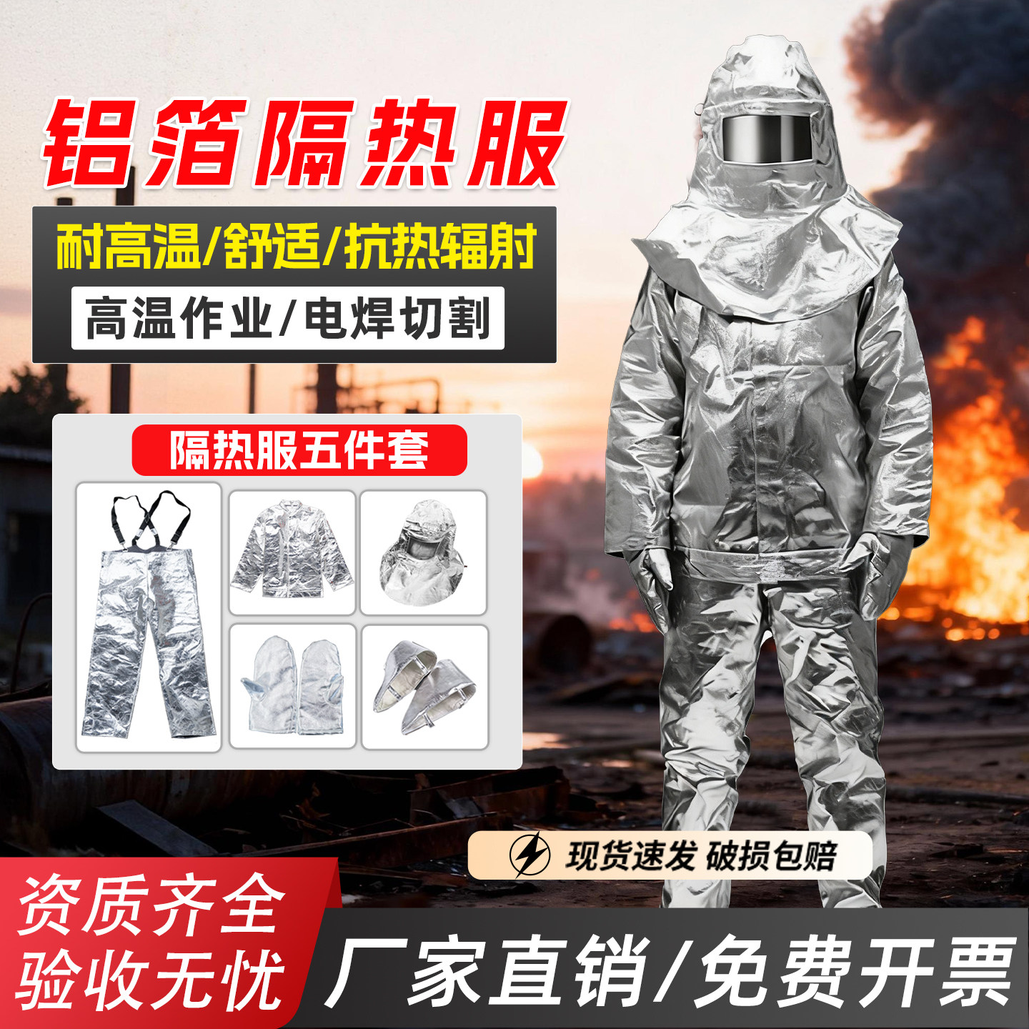 隔热服500/1000度防护工作服防烫防火服芳纶铝箔避火耐高温五件套