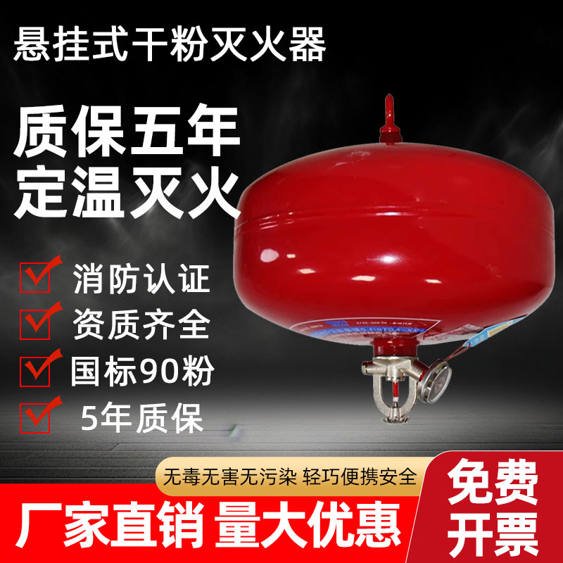 超细干粉悬挂式灭火器