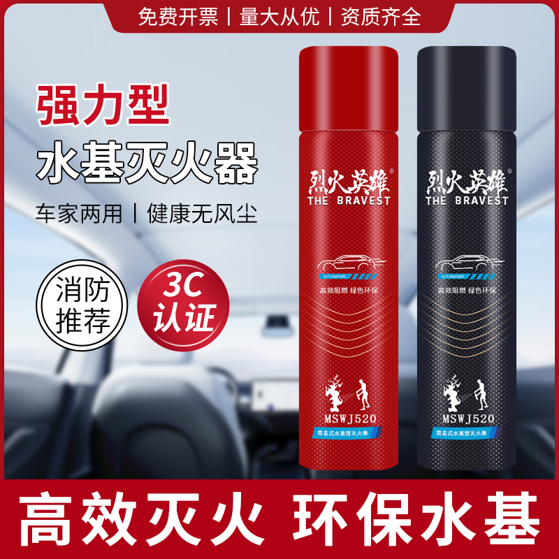消防认证水雾灭火器车载正品