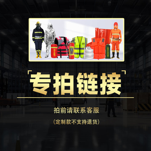【定制专拍】救生衣加大加肥救生衣消防服隔热服消防器材类定制品