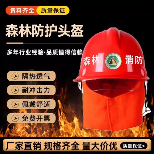森林防护头盔等多重款式