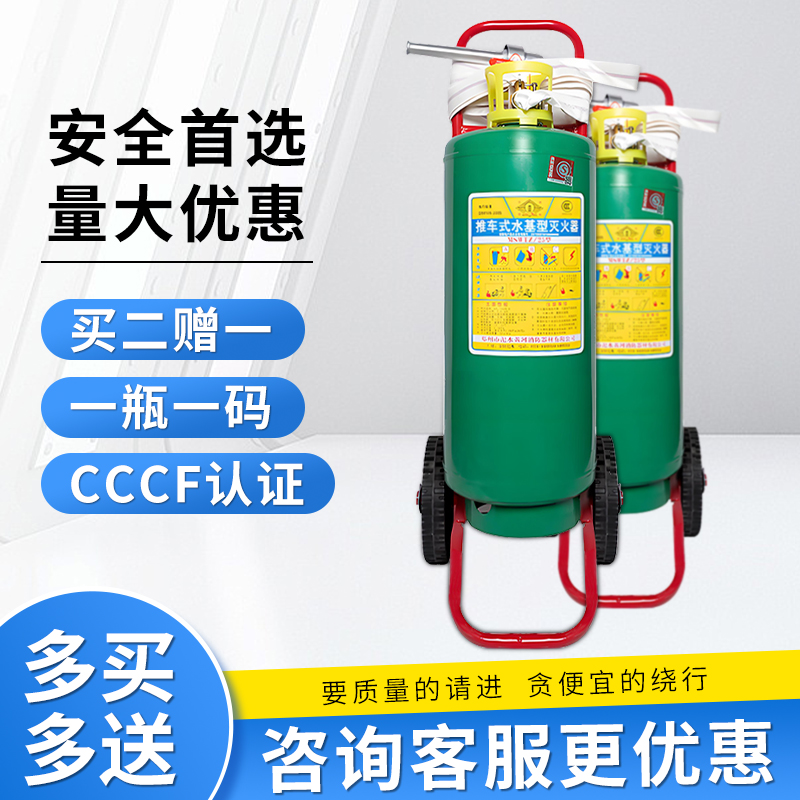 推车式水基型灭火器大罐型35/25/45L水雾环保商用水基加油站工厂