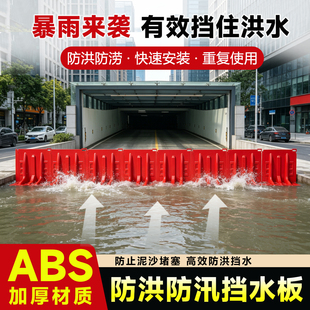 防洪挡水板防洪抗洪挡板家用地下车库应急可移动防水板L型ABS塑料
